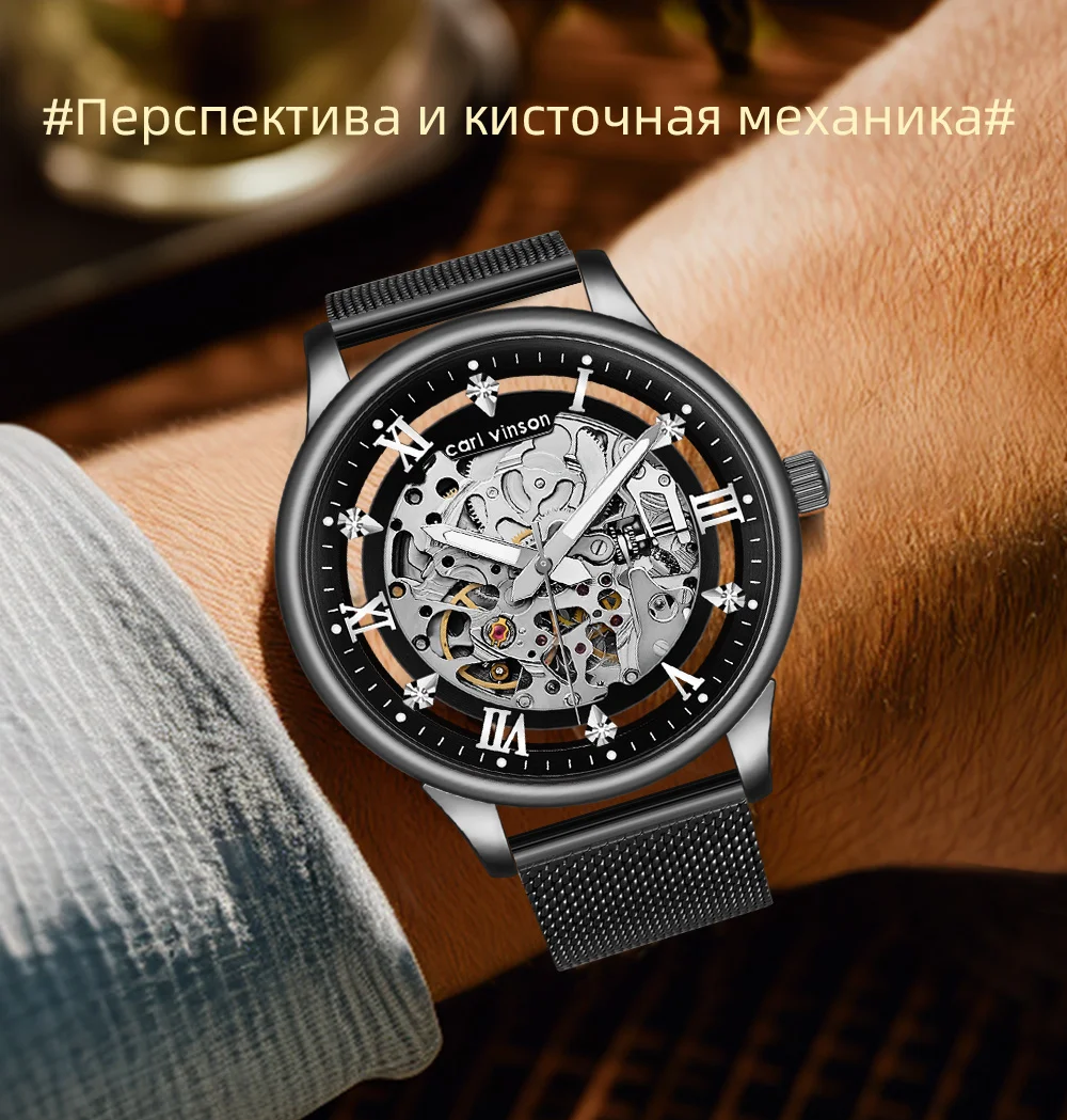 Мужские автоматические часы с полым дизайном Carl Vinson