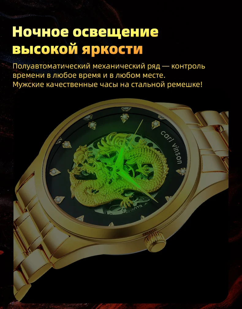 Мужские автоматические часы с драгоническим элементом Carl Vinson