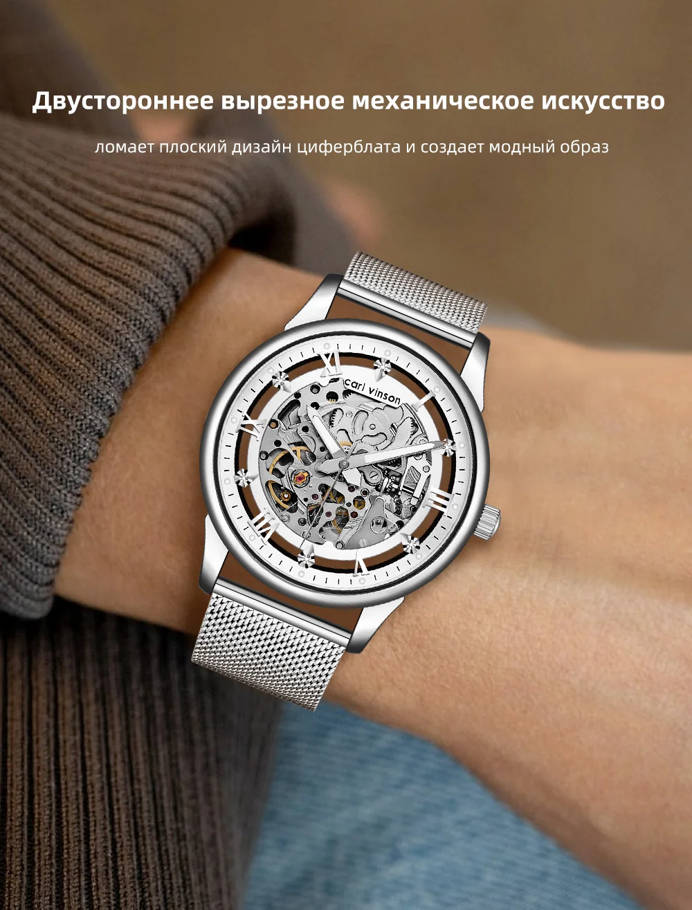 Мужские автоматические часы с полым дизайном Carl Vinson