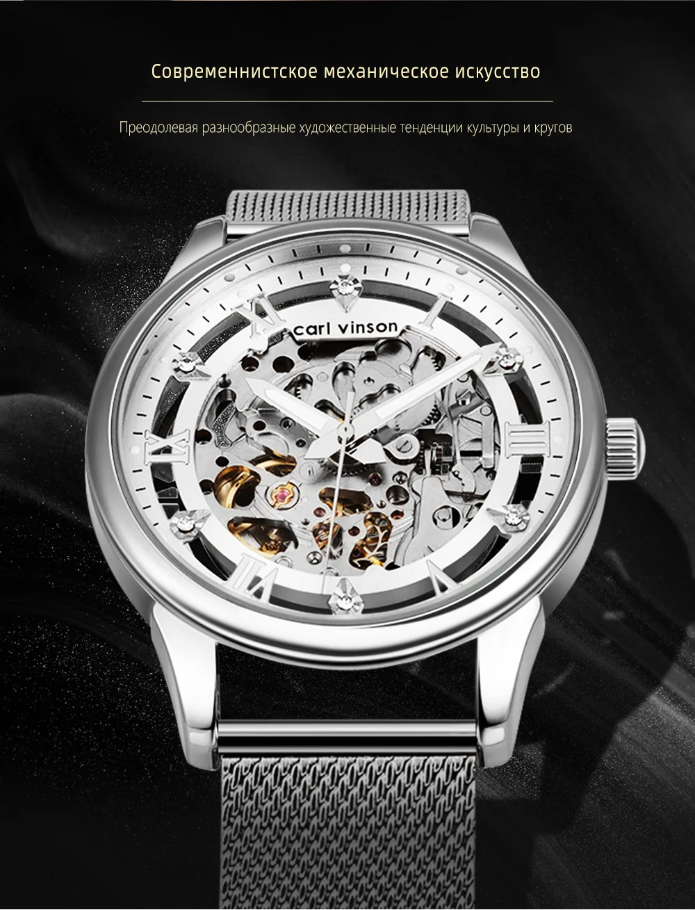 Мужские автоматические часы с полым дизайном Carl Vinson
